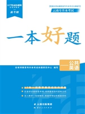 cover image of 公共英语